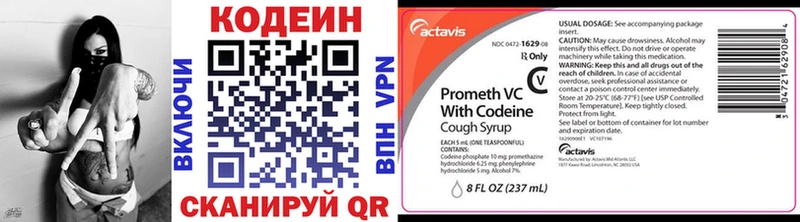 Codein напиток Lean (лин)  Купить  Новоалтайск 